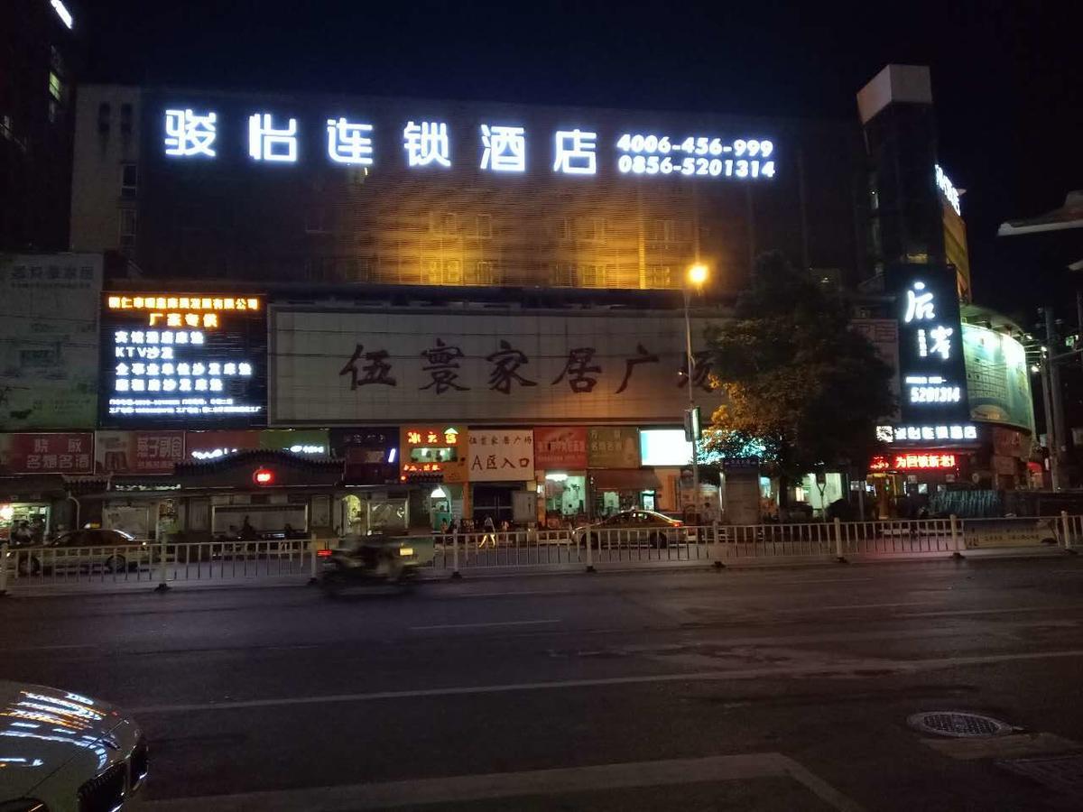 Junyi Chain Hotel Tongren Railway Station 外观 照片